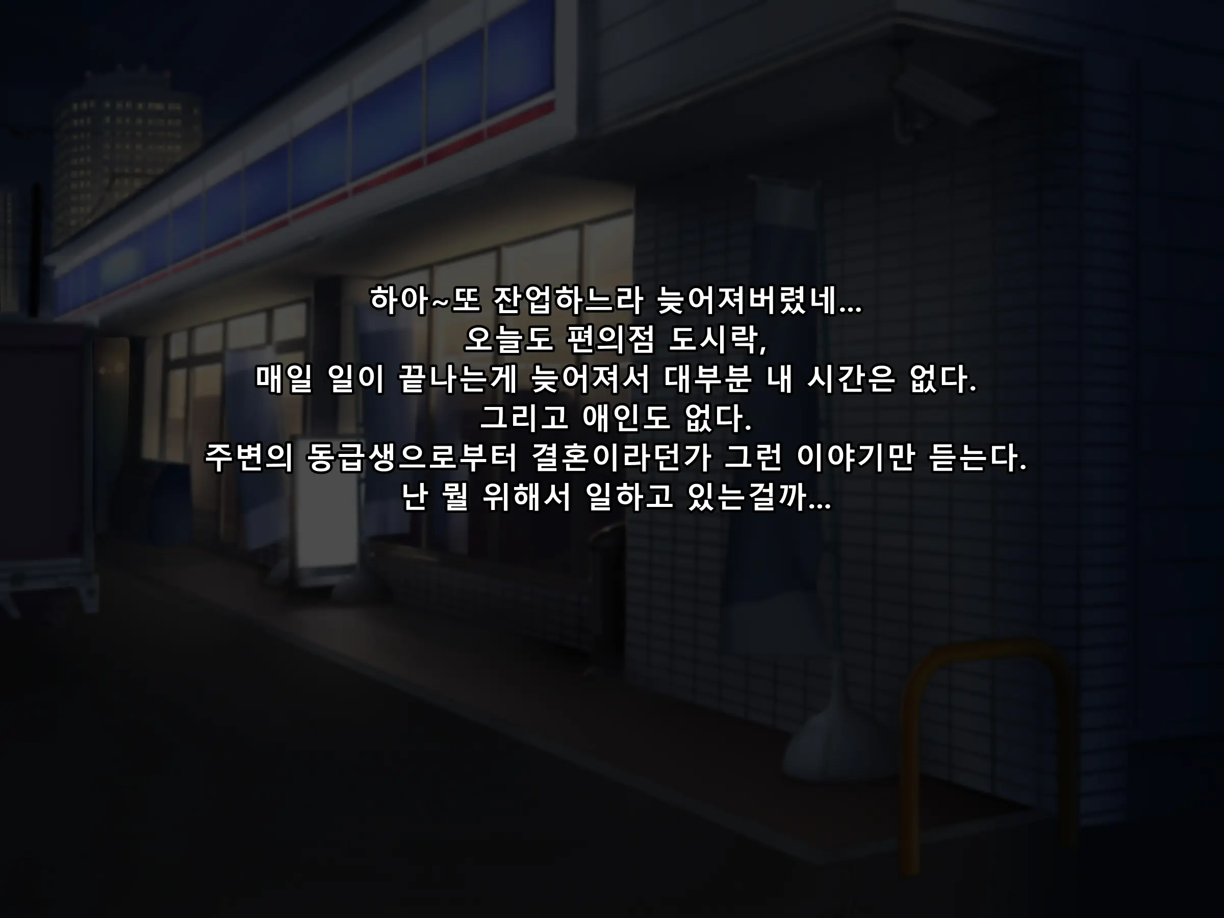 Shinya No Mayoi Gal | 심야의 헤메는 갸루
